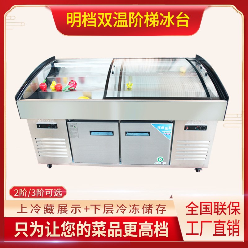 商用海鲜阶梯二三台阶冰柜冰台明档F饭店点菜展示柜保鲜柜冷藏冷