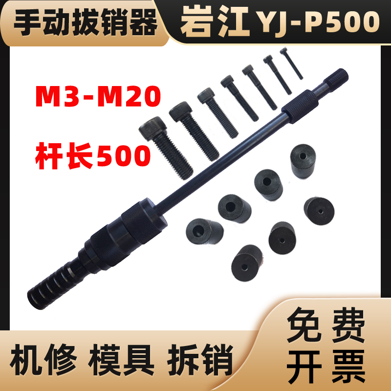 岩江P500手动拔销器拉滑s锤重锤拉拔器M3-M16圆柱销起销器内外螺