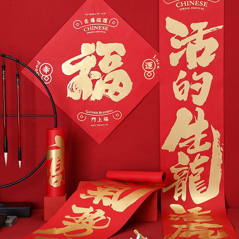 忧年新无新春年2024高节装饰烫金创意个性对联年套装过单门贴枕龙