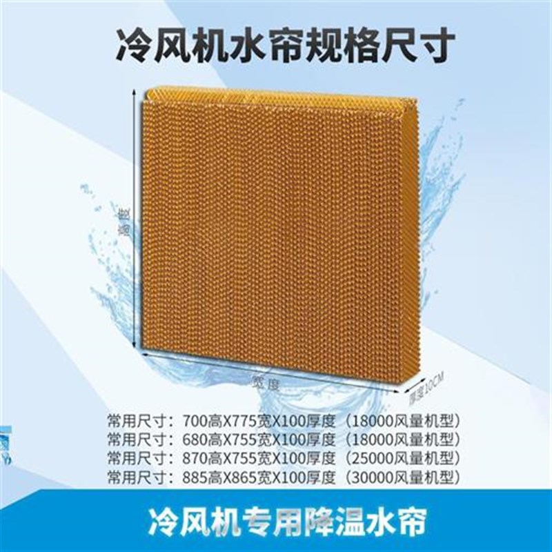 冷风机环保空调配件水帘纸湿帘纸水帘墙大棚畜牧降温水帘环保空调
