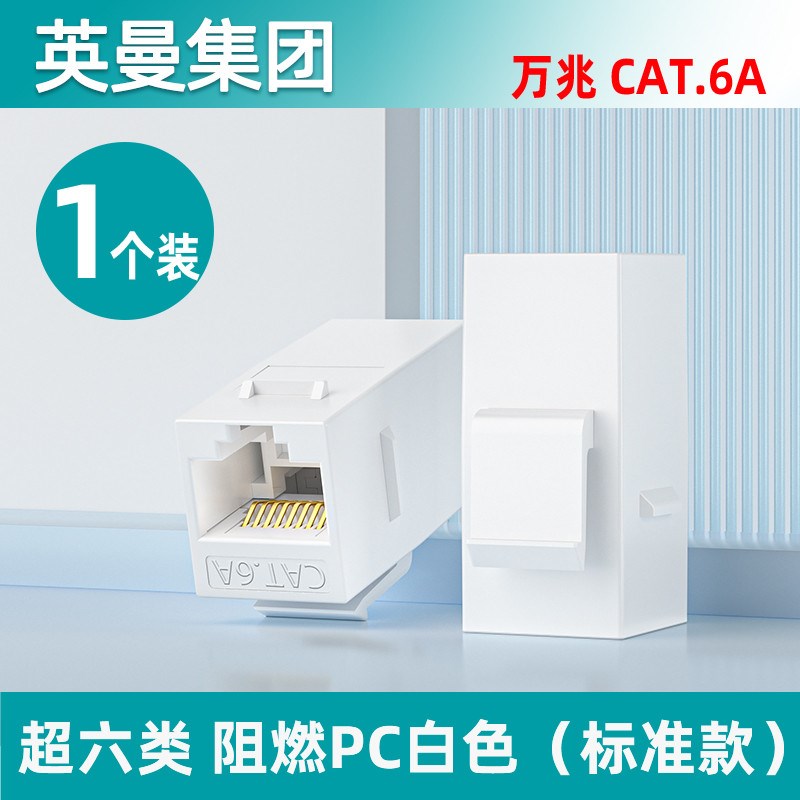 英曼网线对接头转接口面板网络模块直通rj45水晶头头母网口配新款