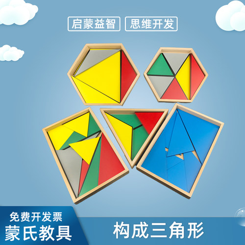 蒙台梭利教具几何拼板拼图儿童益智玩具蒙氏感官专业构成三角形