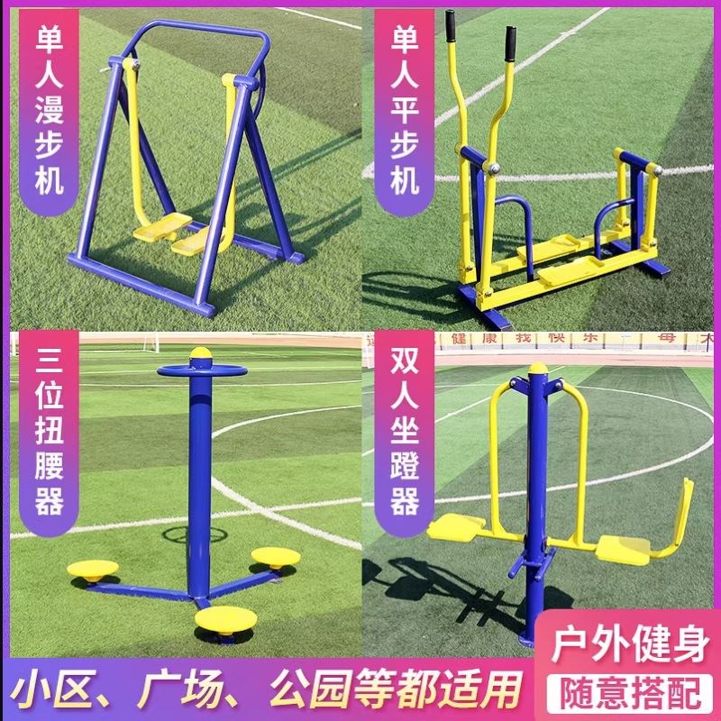 秋千椅户外健身器材小区广场运动体育室外公园单杠漫步机社区路径