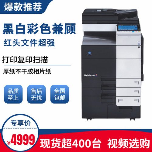 柯美c 454 554 654 754黑白彩色复印机A3+c368 M458 558 658 bh95