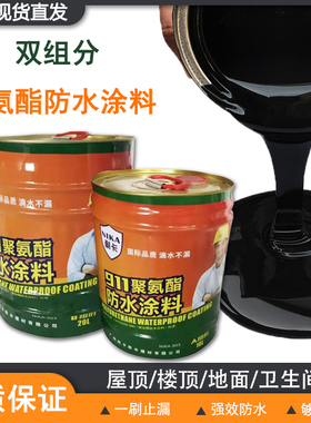 911油c性双组分聚氨酯沥青防水涂料 裂缝楼顶厕所房顶补漏防水专