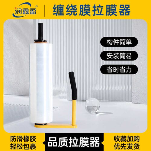缠绕膜拉膜器手动打m包机裹包机护手圈支架PE拉伸薄膜手柄包装工