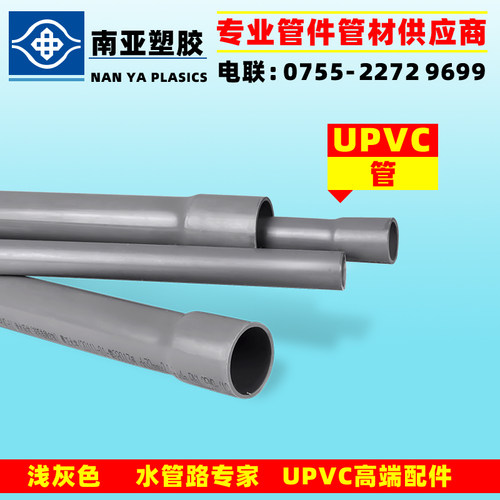 南亚灰色给水管UhPVC 工业管耐酸碱 2 3 4寸 外径63 75 90 110mm