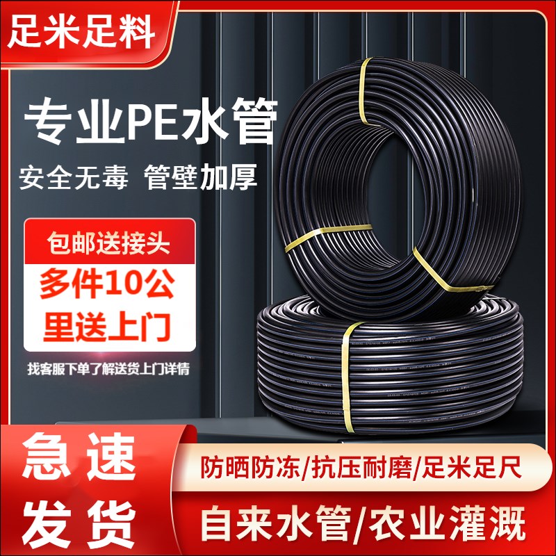 pe水管热熔管自来水管环保PE管材滴灌管塑料水管4分管6分水管