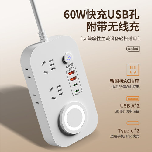 【无线充电】60W插座q转换器插头插排插线板拖接线板USB扩展长带