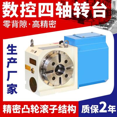 四轴转台凸轮滚子转台加工中心z第四轴数控分度头任意分度伺服转
