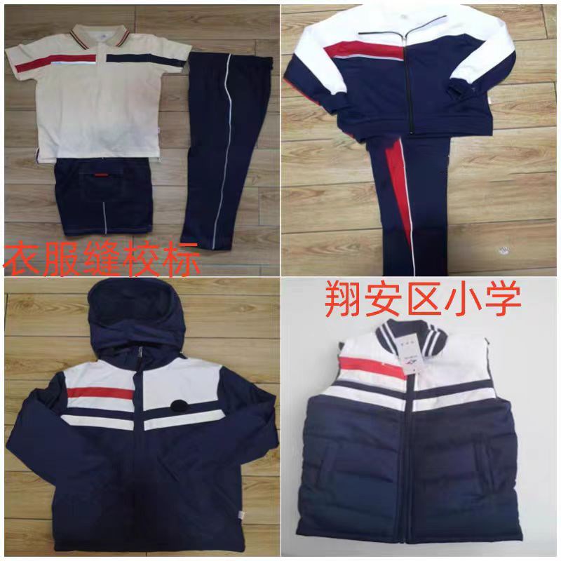 翔安区小学生校服厦门市翔安区校服(下单备注学校 配校标)