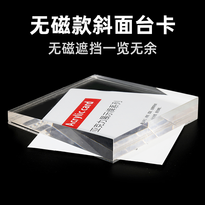 价格牌标价牌亚克力标签牌透明强磁桌牌斜面台卡台签商品展示牌
