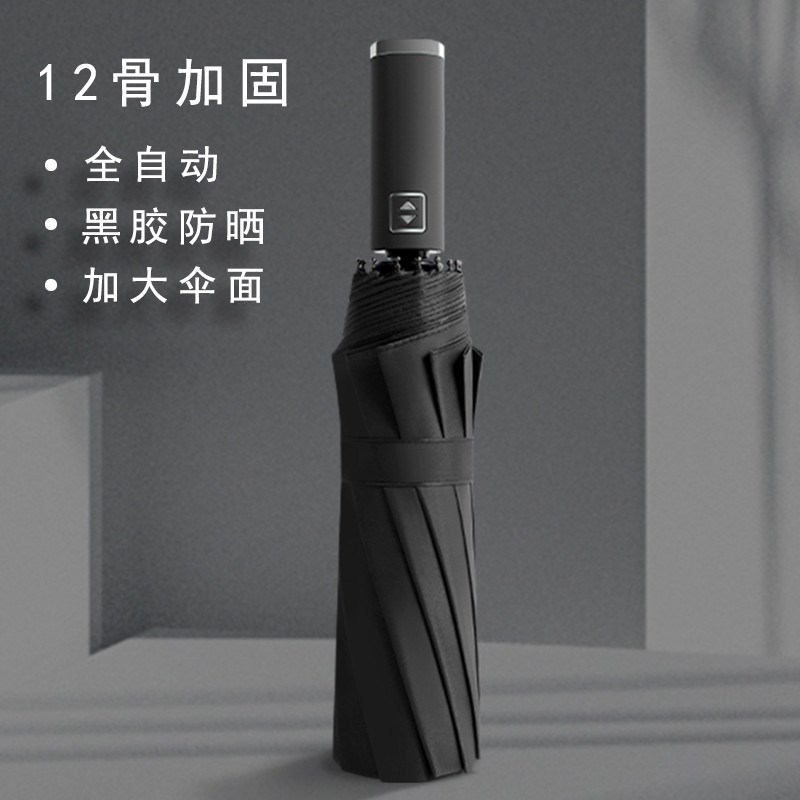 全自动男士雨伞加大加固加厚太阳伞晴雨两用折叠女学生双人大新款