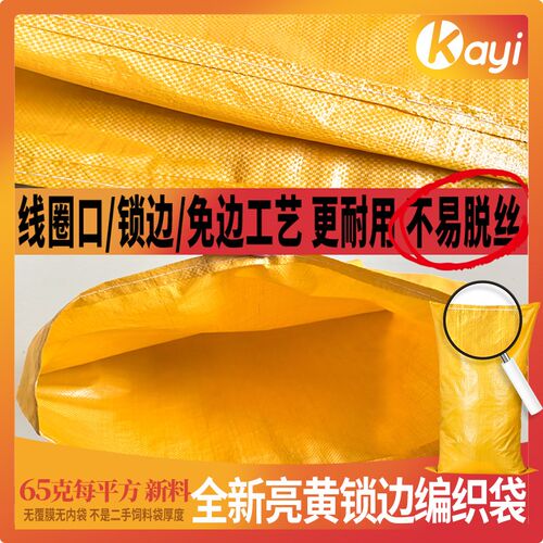 亮黄锁边玉米编织袋稻谷s小麦粮食袋包边封边圈口加厚蛇皮袋厂家