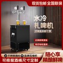 啤酒机水冷扎啤机冷藏制冷机商用全自动精酿啤酒设备酒吧生啤机