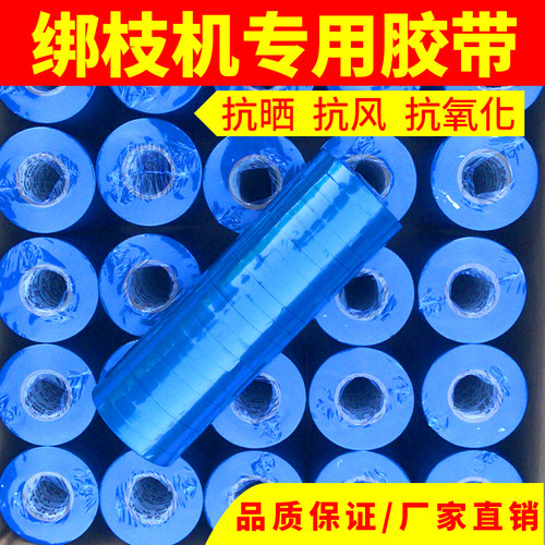 PVC西红柿绑带葡萄绑枝机w胶带钉子绑扎蔓器绑枝带绑枝机专用胶带