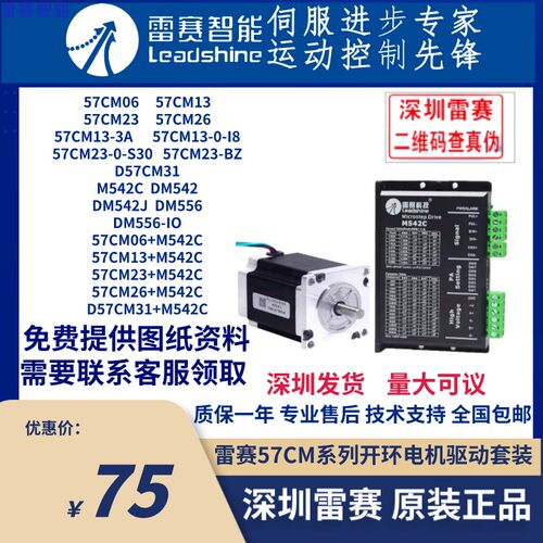 雷赛单双轴步进马达57CmM23-BZ/06/13/CM26/D57CM31/马达M542C