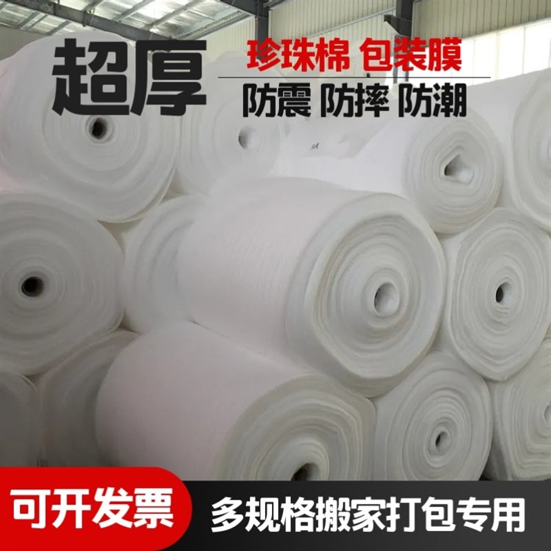 搬家沙发打包膜防撞防碎泡沫垫棉板气泡膜海绵防潮膜珍珠棉加厚泡
