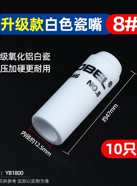 新款氩弧焊枪配件wp18氩弧焊白色瓷嘴保护保10n氩弧焊瓷杯嘴