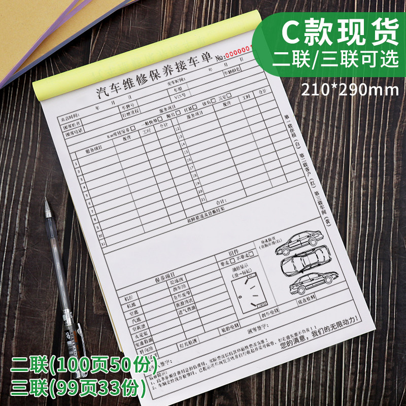 新品汽车维修服务结算单接车单二联定做修理厂施工接待清单汽修厂