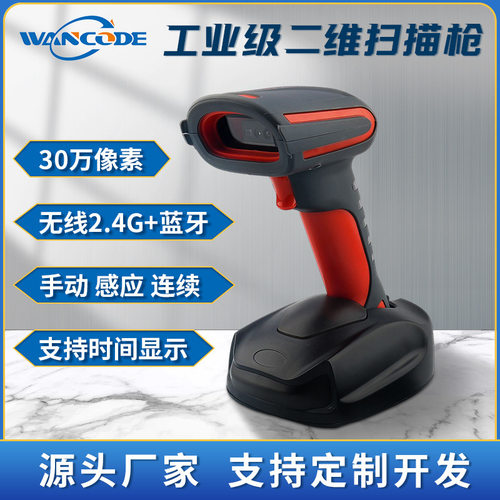 万酷VS6960BGD工业级防水扫描枪二维无线蓝牙扫码枪条码枪户外