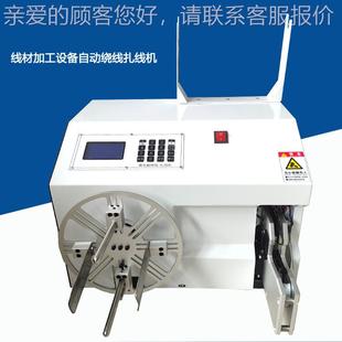 线线材线束加工设备自动绕扎线机设据备电源线数线卷20241111线机