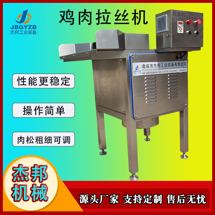 变频酱牛肉拆丝机 全自动猪肉松拉丝机 商用鸡肉松撕肉加工设备