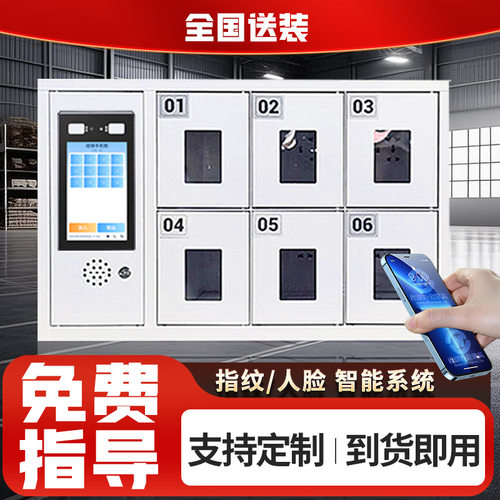 班排手机柜人脸识别指纹密码钢制寄存柜多格亚克力窗手机充电柜子