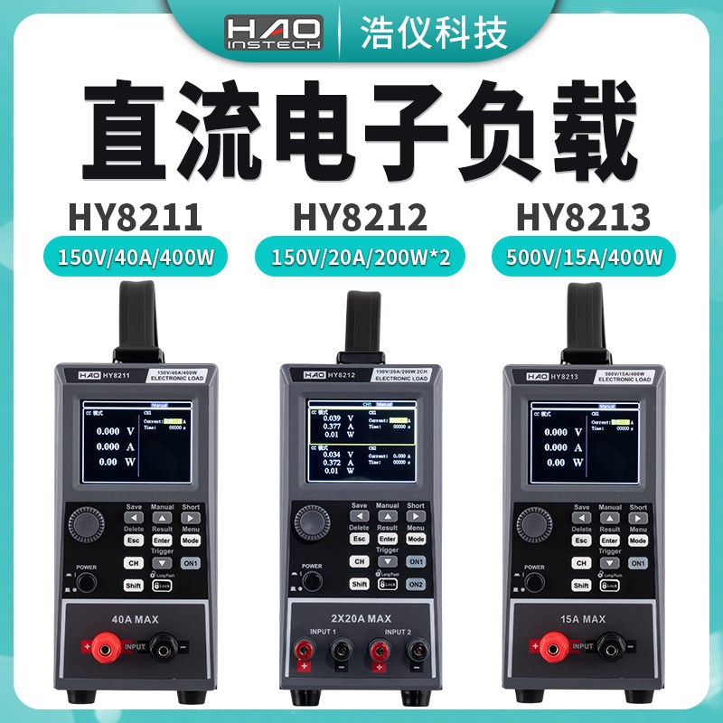浩仪HY8211直流电子负载仪HY8212双通道老化测试HY8213可编程400W