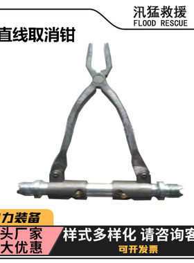 ZF011409直线取消钳双向丝扣带电作业用直线换消钳弯把取消钳
