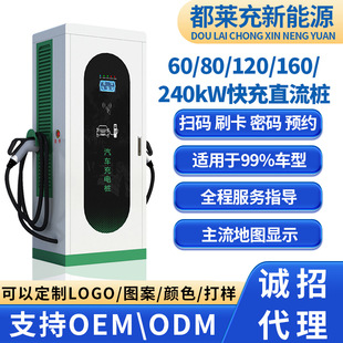 240KW新能源电动汽车充电桩欧标美标快充商用直流桩120千瓦充电站