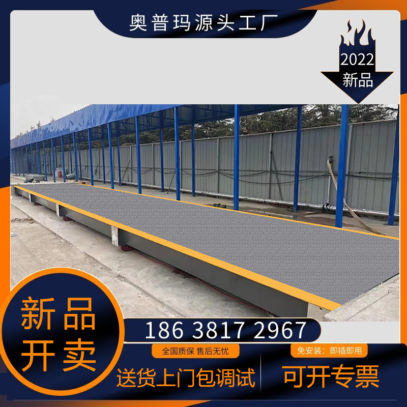 2025年新品建筑工地用100吨汽车衡16米地磅工业衡器河南厂家