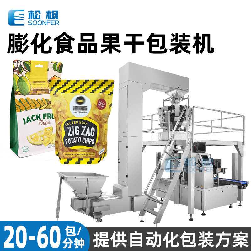 膨化食品给袋式包装机 立式预制袋干果包装机 葡萄干柠檬片包装机