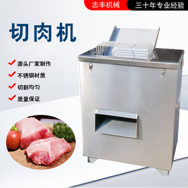 牛肉切片机大型鸡胸肉切片设备不锈钢羊肉切片机薄厚均匀切肉机
