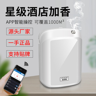 英特APP壁挂扩香机精油雾化香薰机大厅过道精油加香机除臭喷香