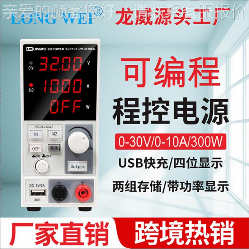MYI港龙 威 LW-3010EC3 0V10A直流稳香压电源 带编程带储存 3年保