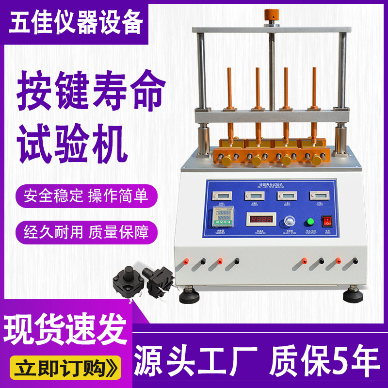 按键寿命试验机手机电脑键盘按键试验机4工位开关按键疲劳测试仪