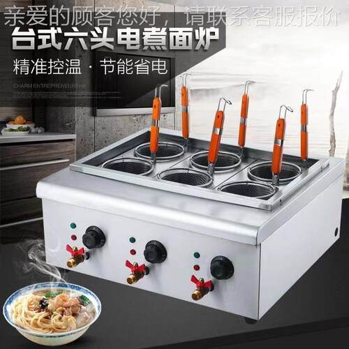 台式煮功面炉商用多能六孔面电热冒菜炉饺锅麻辣子烫机汤粉炉XOB