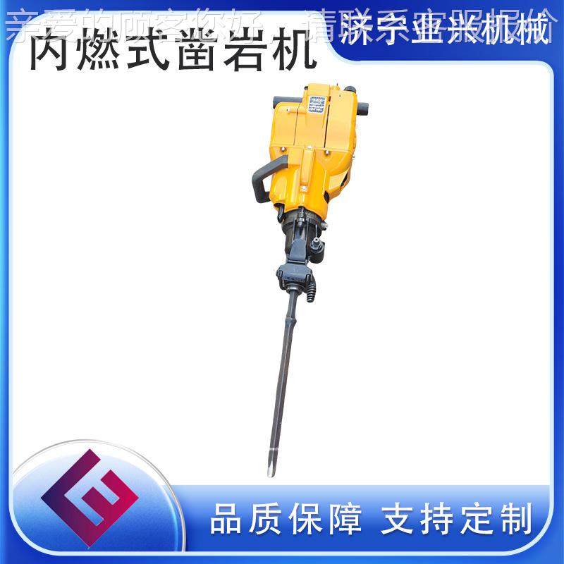 岩石破 碎用C手持汽油钻机 内燃破碎7镐YN2内燃式YN27C手凿岩机