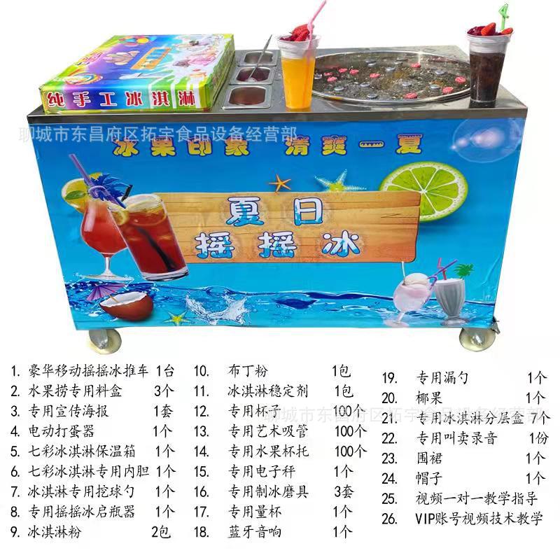 泰国网红夏日摇摇冰创业摆摊冰沙机设备七彩冰激凌移动碎冰机商用