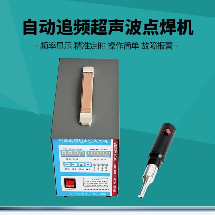 液晶屏超声波点焊机1602lcd屏幕手持式超音波焊接机科海塑焊机