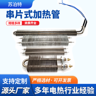 串片式翅片加热管工业烘箱干燥设备双头电热管热风炉电暖器发热管