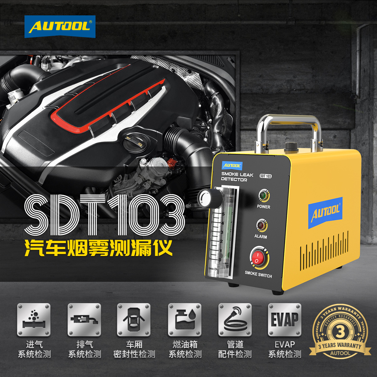 Autool SDT103汽车烟雾检漏仪燃油EVAP测漏管道测试定位 中文版
