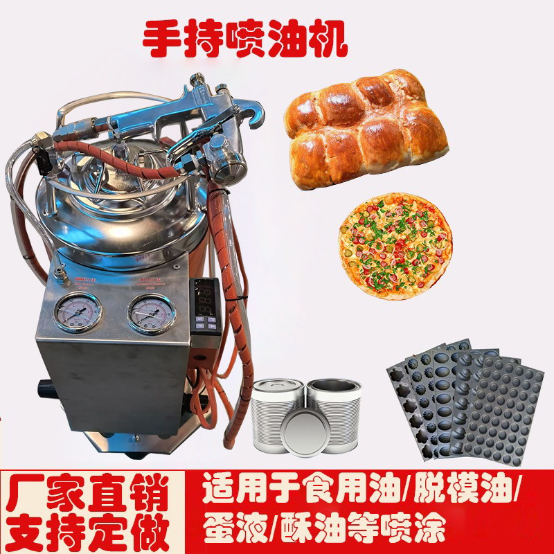 烘焙店专用不锈钢烤盘刷油设备饼干面包蛋糕饼干喷油喷蛋液机
