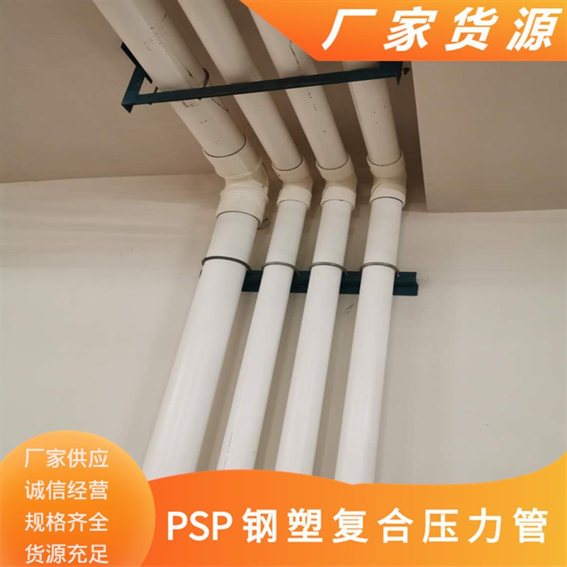 PSP钢b塑复合管小口径DN32 PSP钢塑复合压力管道
