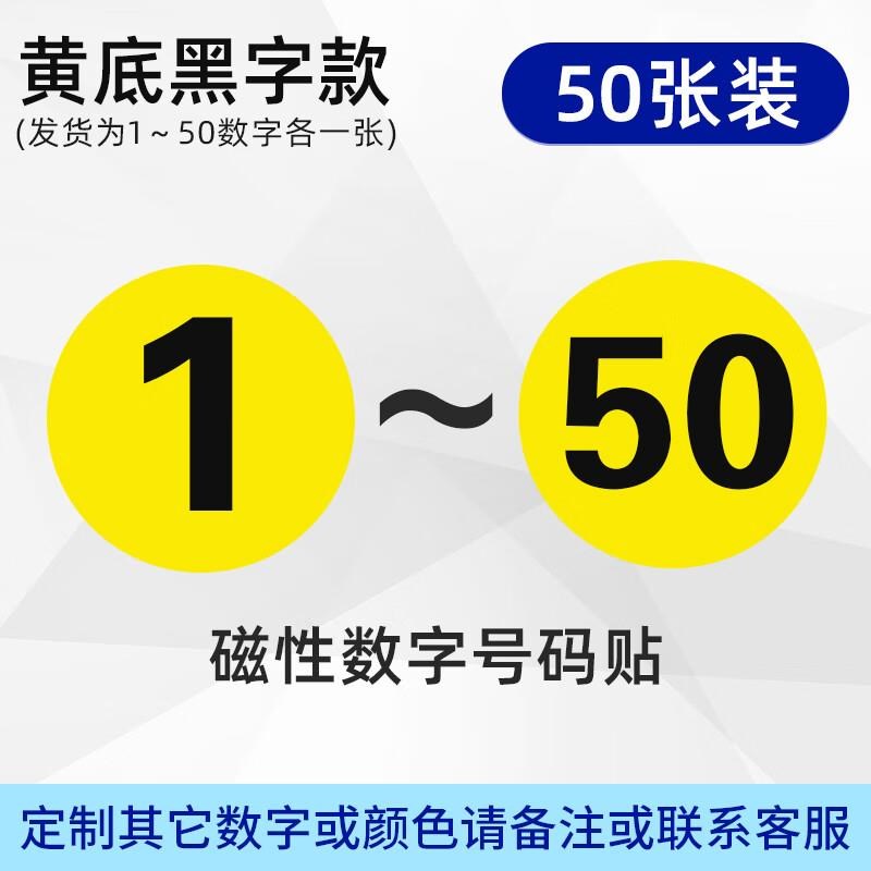 鸣固磁性数字号码牌机器机台序号设备编号重复O使用橡胶软磁圆牌1