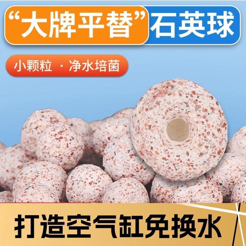 Y圎4中空石英球鱼缸过滤材料细菌屋E纳米球鱼池培菌生化净化水质