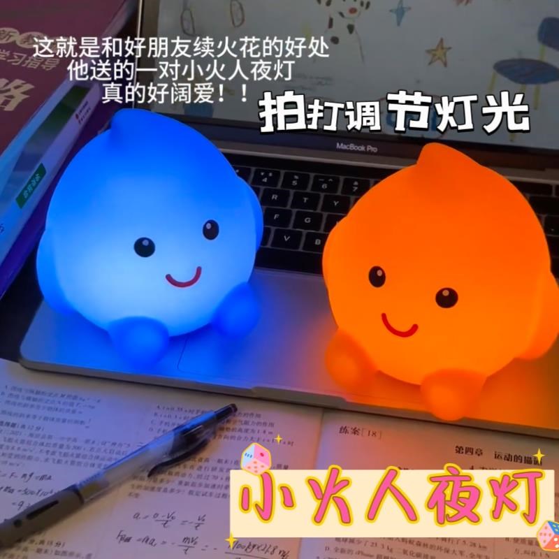 续火花小火人拍拍硅胶小夜灯小火苗萌趣柔光送情V侣闺蜜生日礼物
