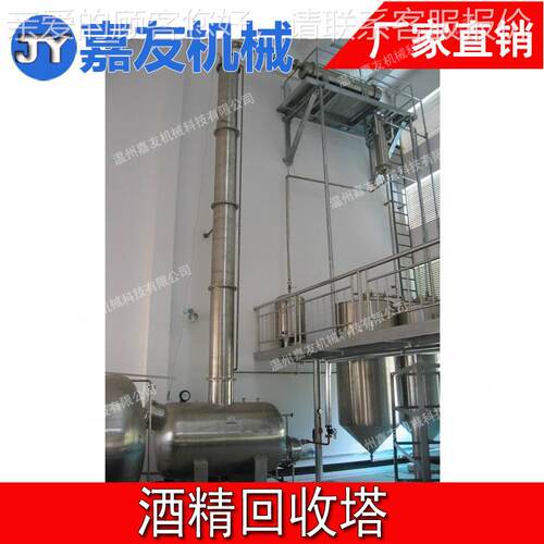 高浓回浓度酒多精提纯 酒精收塔 供应功能酒JY-HS-30精回收缩器