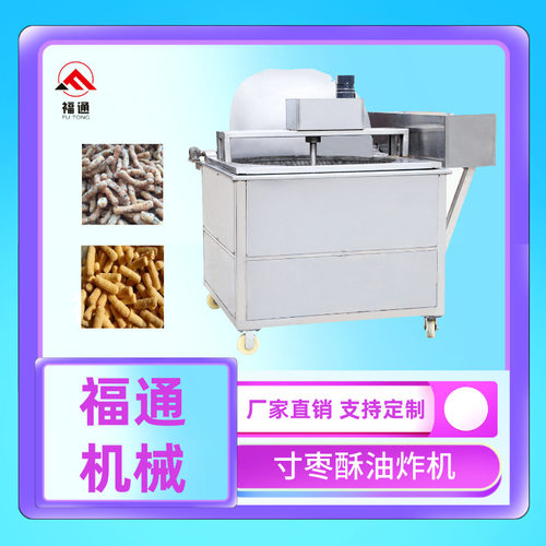 寸枣酥油炸机 江米条油炸锅 寸枣酥油炸设备 油温可控